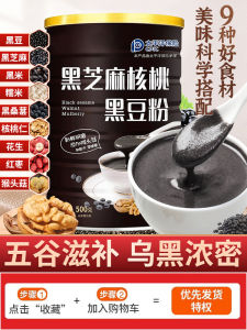 Black Sesame Walnut Powder: A Natural Nutritional Drink Supplement