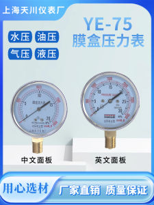 Micro-pressure Gauge Gas Pressure Meter Membrane Box Pressure Gauge Natural Gas Kilopascal YE-75 Shanghai Tianchuan Over-pressure Prevention