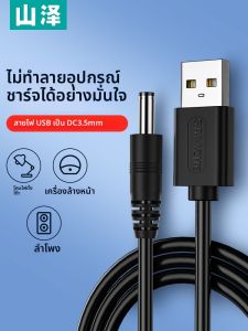 SAMZHE | USB to DC Multi-purpose Charging Cable 3.5mm