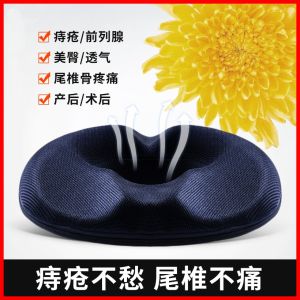 Modern Minimalist Hollow out Pressure Relief Butt Cushion Protection Tailbone Pregnant Women round Butt Pad Summer Home Fabric