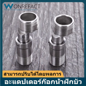 ฝักบัวเหล็กสแตนเลสหัวอะแดปเตอร์ปรับได้120-180มม. ตัวต่อขยายฝักบัวอาบน้ำอเนกประสงค์อะแดปเตอร์ฝักบัวติดผนัง