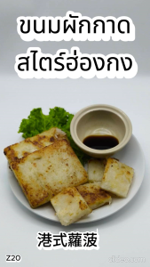 ขนมผักกาดสไตล์ฮ่องกง 1000g. Z20 อาหารไต้หวันของเเท้100% แพ็คอย่างดี