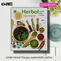 หนังสือ Herbal Therapy สมุนไพร กินได้...หายป่วย : พืชสมุนไพร ตำรายาสมุนไพร สมุนไพรรักษาโรค ยาสมุนไพร สมุนไพรเป็นยา. 