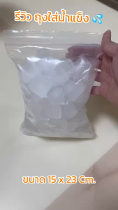 ถูกที่สุด ถุงซิป ถุงซิปสวยๆ ถุงซิปใส่เสื้อ ถุงซิปเล็ก ถุงซิปใหญ่ ถุงใส่ของเล็กๆ ถุงใส่ขนมสวยๆ ซองซิปใส่ของ ถุง