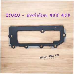 ฝาหน้าตัวบน อีซูซุ ISUZU 4JJ 4JK D-max Common rail 2005-2012