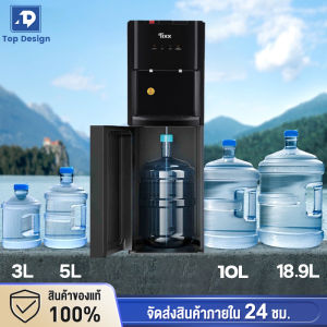 ตู้ทำน้ำร้อนน้ำเย็น ตู้กดน้ำเย็น 2 ระบบ ใส่ถังด้านล่าง ตู้กดน้ำเย็นตั้งพื้น ประหยัดไฟ เครื่องกดน้ำเย็น TIXX Water Dispenser