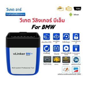 Vgate vlinker ELM327 BM สำหรับ BMW Scanner WIFI Bluetooth 4.0 OBD2 OBD 2เครื่องมือวินิจฉัยรถยนต์ BMW 327 V1 5 V1.5