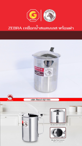 Zebra เหยือกน้ำมีฝา 11 ซม. หัวม้าลาย  เหยือกน้ำสแตนเลส เหยือกเสริฟน้ำ เหยือกมีฝา เหยือกรินน้ำ 1.5 ลิตร (115014)