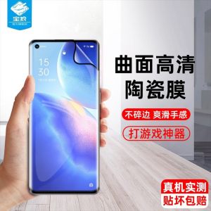 Oppo Reno5 pro Ceramic Curved Screen Film Full Screen Anti Peeping High Definition Frosted Soft Film Protection Sticker