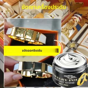 น้ำยาขัดเงาเครื่องประดับ : ขจัดรอยขีดข่วนสำหรับทอง/เงิน/นาฬิกา/อัญมณี ไม่เป็นขัด เงางาม