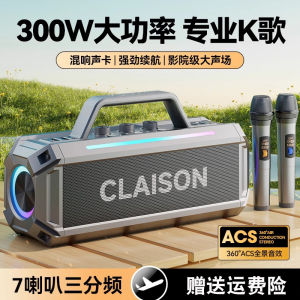 Claison Bluetooth Speaker 300W High Power Outdoor Square Dance Bass Cannon Home Use High Quality Sound Wireless Audio Device