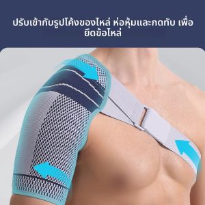 ปลอกรัดไหล่แบบรัดกระชับ 1 ชิ้น สำหรับพยุงกล้ามเนื้อหมุนไหล่ บรรเทาอาการข้อไหล่เคลื่อน ปวดไหล่ติด และโรคเอ็นอักเสบ