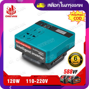 🔥สต๊อกกรุงเทพ🔥เครื่องแปลงไฟ DC 18V ถึง220V 120W makita battery ไปยัง 110-220V อะแดปเตอร์แหล่งจ่ายไฟอินเวอร์ทเตอร์สำหรับเครื่องใช้ในบ้านสำหรับแบตเตอรี่ Makita 18V