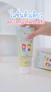 Omega Lotion โลชั่นเพื่อผิวแห้งมาก ผื่นแพ้ แดง คัน ลดรอยดำ ปรับผิวกระจ่างใส ฟิ้นฟูผิวแข็งแรง