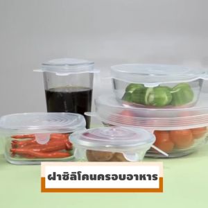 SUGA พร้อมส่ง ฝาซิลิโคน เซ็ท 6 ชิ้น อเนกประสงค์ ฝาปิดผนึก ปิดสนิท ไม่ซึม ไม่หก ซิลิโคนถนอมอาหาร ที่ครอบจานอาหาร COD ST082