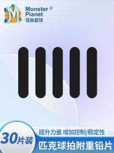 Monster Planet Pickleball Paddle Weight Adjustment Lead Strip Balance Enhancement Grip Improvement Sport Fitness Fan Gear