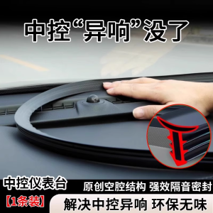 Car Sealing Strip for Lexus ES200/300H B Column C Column NX Dashboard GX Soundproof Door Seal Strip RX Vehicle Protection Accessories