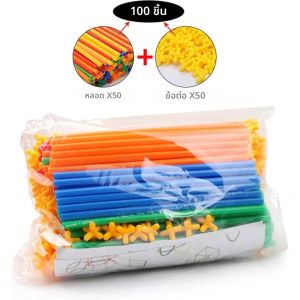 ของเล่นสร้างฟาง ของเล่นสร้างหลอดและขั้วต่อ ชุดอาคาร ทักษะยนต์ที่มีสีสัน วิศวกรรมของเล่นเพื่อการศึกษา