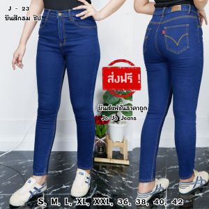 กางเกงยีนส์ สีกรม แบบซิป (J-23 ) มีไซส์ S-42 นิ้ว ยีนส์สาวอวบ ไซส์ใหญ่ กางเกงยีนผู้หญิง ขายาว เอวสูง ยีนส์