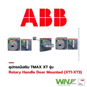 Rotary handle Door mounted (XT1-XT3)