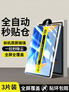 ฟิล์มกันรอยกระจกแข็ง Huawei MatePad 11 ฟิล์มป้องกันจอแบนไร้รอยนิ้ว ฟิล์มป้องกันจอแบบเต็มจอสำหรับ MatePadAir2024 MatePadPro2023 MatePadSE11.5