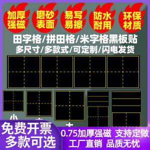 Large Thickened Strong Magnetic Square Frame Soft Magnetic Blackboard Paste Calligraphy Mi Grid Teaching Chalk Writing Practice Copybook Primary School Students Pinyin Lattice Magnetic Small Green Strip English Four Lines and Three Grids Magnet Whiteboard
