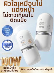 FANGXIANG | Kem Nền Chống Nắng Làm Trắng Da 377