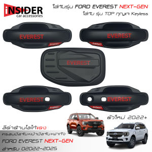 LE-KONE ครอบมือจับสีดำด้าน เบ้ามือจับสีดำด้าน ครอบฝาถังสีดำด้าน ฟอร์ด เอเวอเรสต์ 2.0L 2022-2024 All New FORD EVEREST Next-Gen Titanium/Sport/Trend