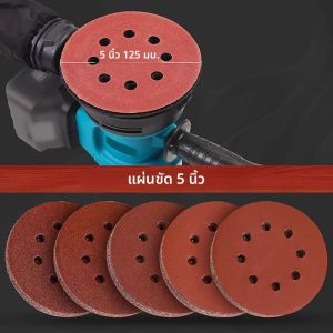 กระดาษทรายกลม 5 นิ้ว 8 รู 125 มม. แบบมีแถบตีนตุ๊กแก สำหรับขัดเงา ขัดผิว กระดาษทรายขัดเงา แผ่นขัดเงา แผ่นขัดกระดาษทราย
