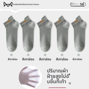 MiiOW | ถุงเท้ากีฬาผ้าฝ้ายแท้ระบายอากาศได้ดีสำหรับผู้ชาย ถุงเท้าสั้นแบบบาง ป้องกันกลิ่น ดูดซับเหงื่อ 100% Pure Cotton ป้องกันแบคทีเรีย 10A Catman