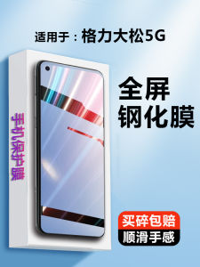 Gree 5G Screen Protectors: G0615d, TOSOT Mobile Phone G7, Mo 75G, G0515d, & Dasong 5G