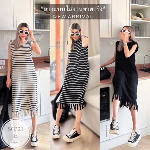 SG321 เดรสไหมพรมลายทาง แต่งชายสุดเก๋ ผ้ายืดได้เยอะ #สาวอวบใส่ได้ แนวซิคๆคลูๆ ดูเบาๆน้อยแต่มากกดชัตเตอร์รัวๆ สวยจบเอาอยุ่