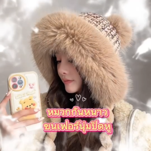 หมวกกันหนาว ขนเฟอร์นุ่มปิดหู จุกปอมๆ [รหัสD055] สินค้าพร้อมส่งจากไทย