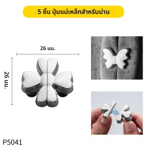 ตัวล็อคแม่เหล็กสำหรับม่าน แบบถอดได้ ป้องกันแสง ปรับระดับได้ ติดตั้งง่าย