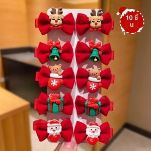 ชุดกิ๊บติดผมโบว์สีแดง 10 ชิ้น ลายคริสต์มาส ซานตาคลอส กวางเรนเดียร์ กระดิ่ง  เครื่องประดับผมสำหรับเด็กผู้หญิง ของขวัญวันหยุด