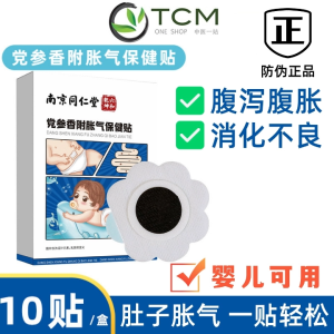 [NanjingTongrentang] Baby Herbal Belly Patch (10s) - Herbal Patch Gentle Warming Care for Kids 肚脐贴