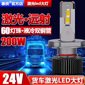 Đèn Pha Laser LED 24V Siêu Sáng Cho Xe Tải H1 H4 H7 Đèn Xe Modifed Đèn Xe Tải Đèn Xe Hơi Đèn Xe Tải Kéo Đèn Xe Tải Kéo