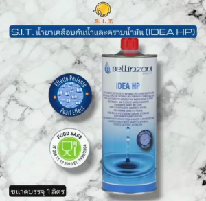 S.I.T. น้ำยาเคลือบกันน้ำและคราบน้ำมัน (Idea HP) ขนาด 1L.