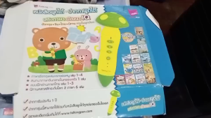 MISBOOK ชุดหนังสือและสื่อการเรียนรู้ ครอบคลุมทุกทักษะ พร้อมปากกาพูดได้รุ่นหัวเห็ดมือ2