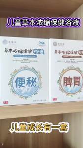 Childrens Bath and Foot Soak Herbal Pack for Babies and Infants Spleen and Stoh Conditioning Herbal Bath Concentrated Foot Soak Liquid In Stock