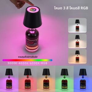 โคมไฟตั้งโต๊ะควบคุมแบบสัมผัสขวด LED ไร้สายสําหรับใช้กลางแจ้งในร้านอาหารบาร์เทศกาลและงานปาร์ตี้