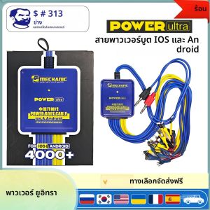 สายชาร์จ MECHANIC POWER Ultra Power Boot สำหรับ iPhone6-16PM Android Xiaomi Huawei Samsung ใช้สำหรับซ่อมและทดสอบการจ่ายไฟ