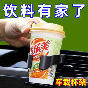 Car-Mounted Multi-Functional Cup Holder Tea Beverage Holder Water Bottle Fixing Bracket Plastic Air Outlet Ashtray Car Accessories