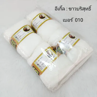 Eagle ไหมพรมอีเกิ้ล (ยกแพ็ค 4 ม้วน) ม้วนใหญ่ ไหมพรม 4 ไพล์ เส้นเล็ก นิตติ้ง โครเชต์