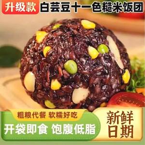 Ready-to-eat Lazy Brown Rice Ball