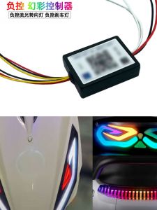 Electric Car Negative Control Magic Color Turn Light Controller Brake Taillight RGB Horse Running LED Ambient Light Negative Trigger