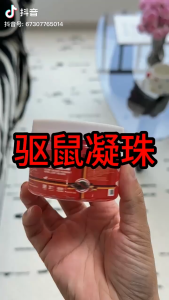 K8423 驱鼠凝珠魔盒 Rat Repellent Beads Magic Box (Set of 5)