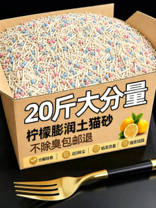 ZHUCHONG | Urine Odor Eliminating and Sterilizing Lemon Scented Bentonite Cat Litter 20kg