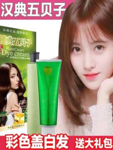 Handian Wubeizi Hair Dye Pure Plant Natural Non-Exciting Authentic Brand Hair Color Cream Official Flagship Store Cover White