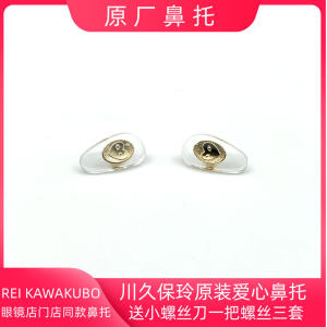 Original Red Heart Shaped Nose Pads for Glasses Anti-Slip Stress Relief Repair Kit for Eyeglass Nose Pads REI KAWAKU